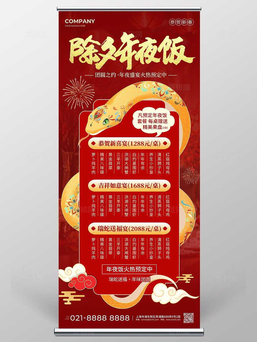 红色喜庆风2025蛇年新年除夕年夜饭预定年夜饭菜单展架