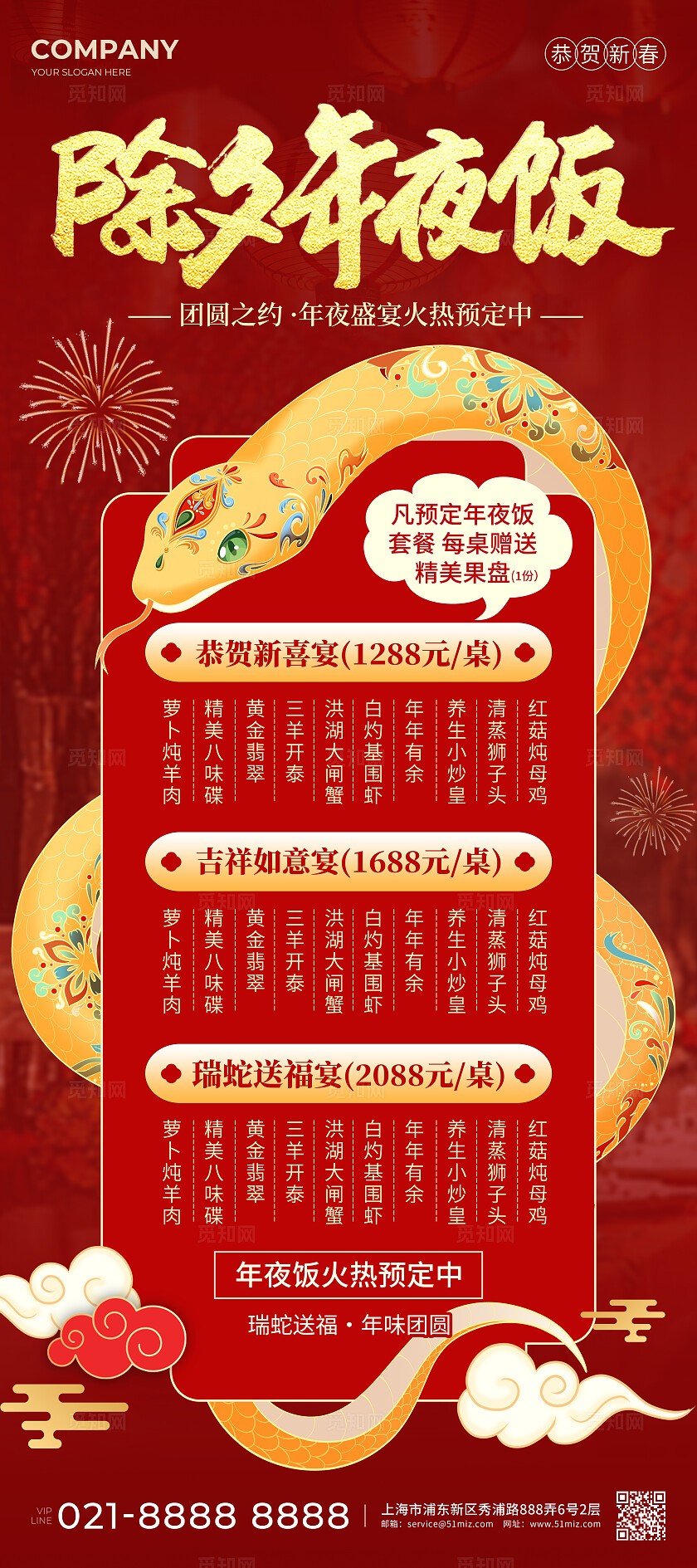 红色喜庆风2025蛇年新年除夕年夜饭预定年夜饭菜单展架