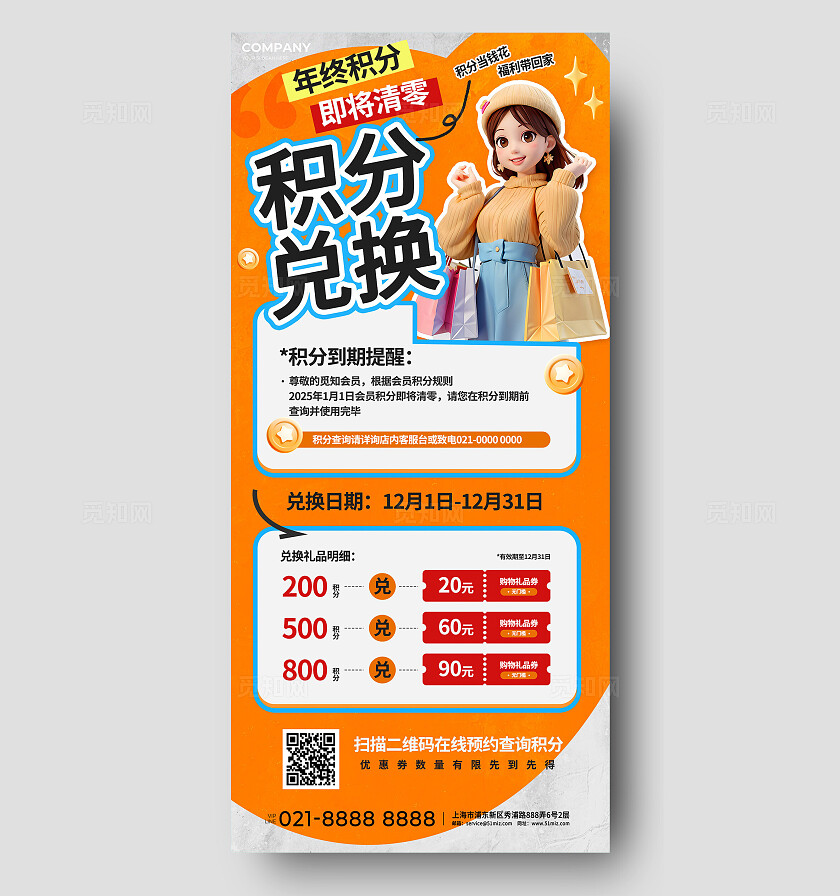 3D卡通潮流年末信用卡商超会员积分兑换活动清零会员卡换礼物海报