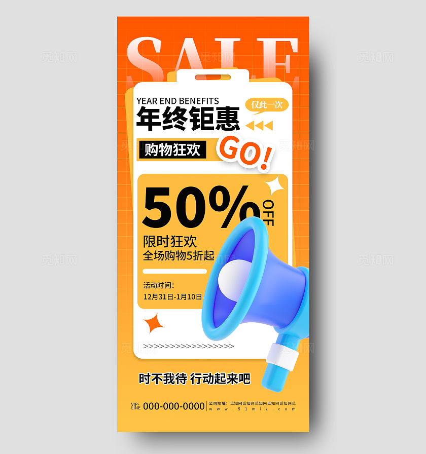 橙色创意年终钜惠活动促销宣传海报