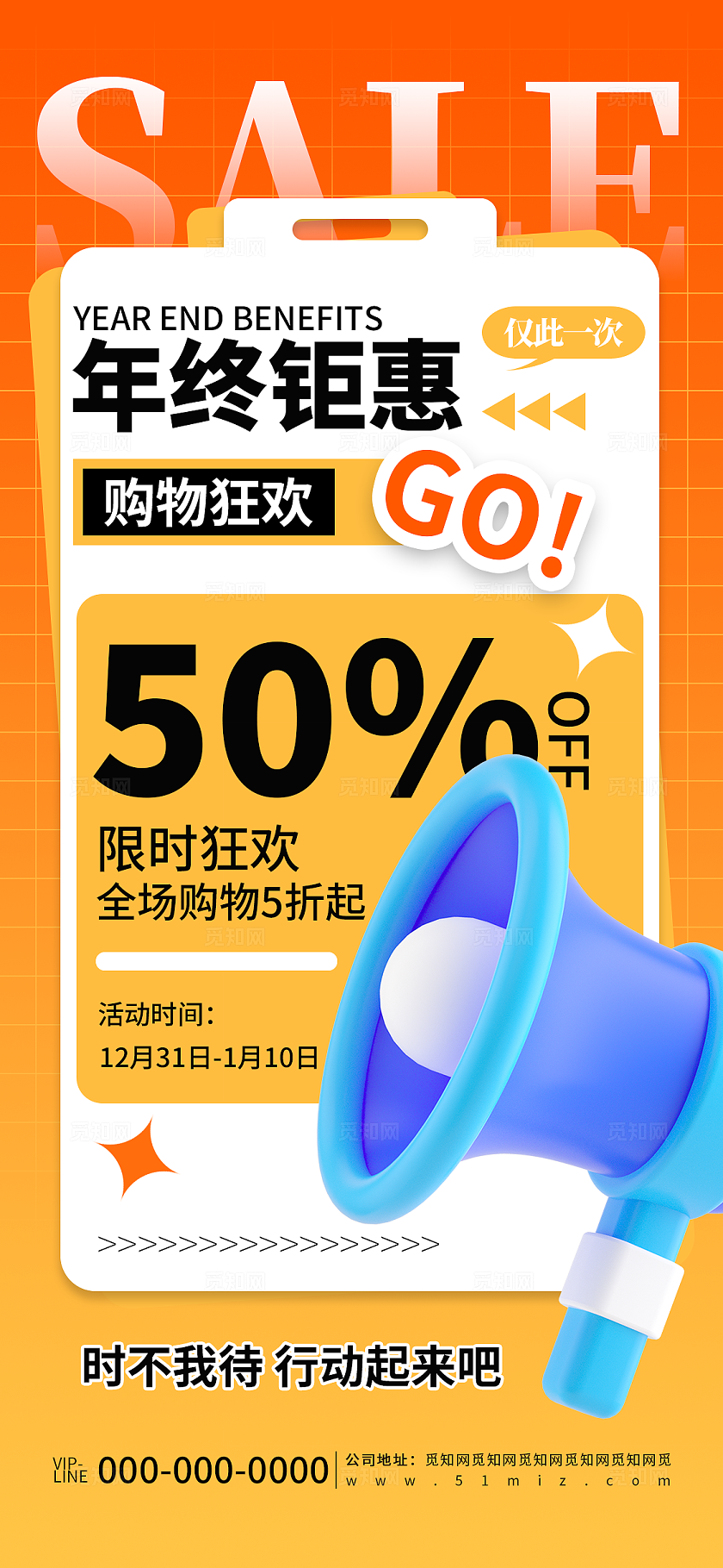 橙色创意年终钜惠活动促销宣传海报