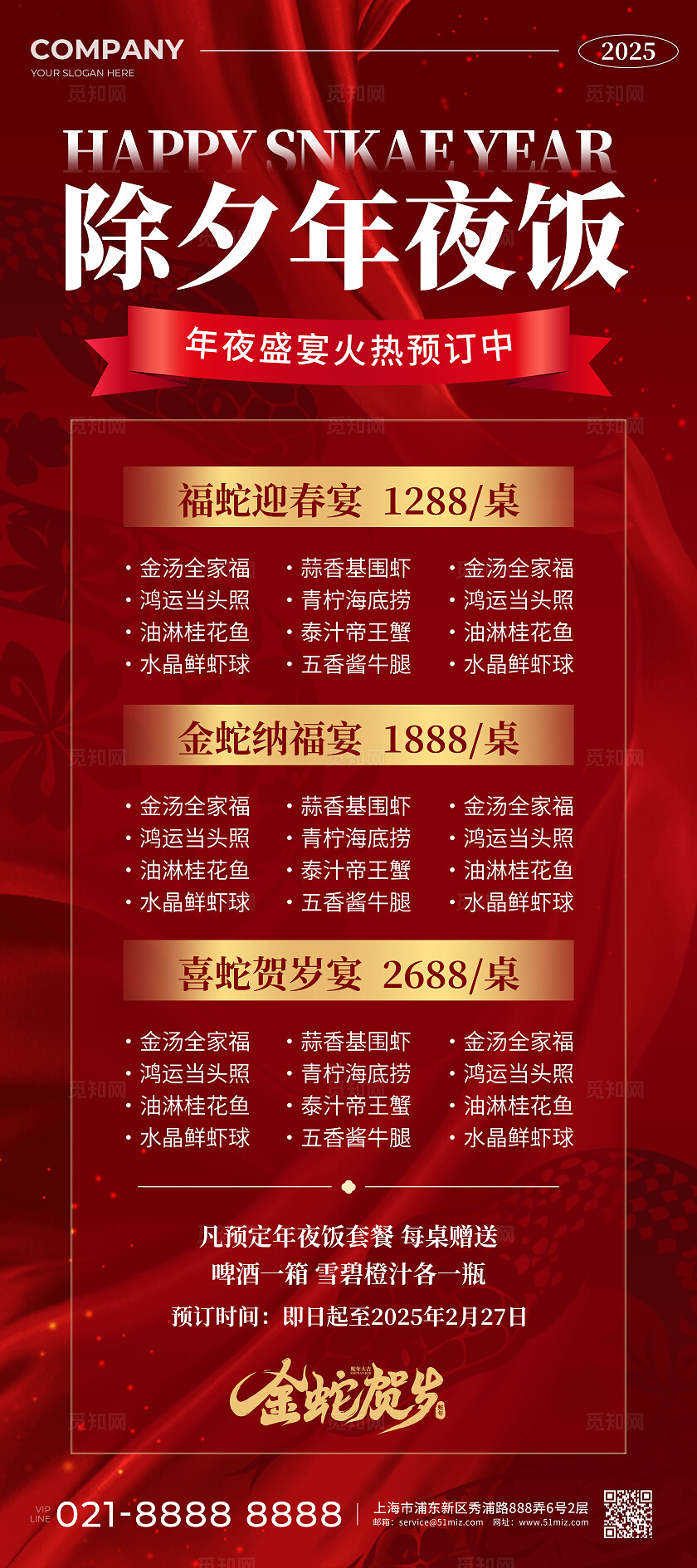 红色大气风2025蛇年新年除夕年夜饭预订年夜饭菜单展架年夜饭预定