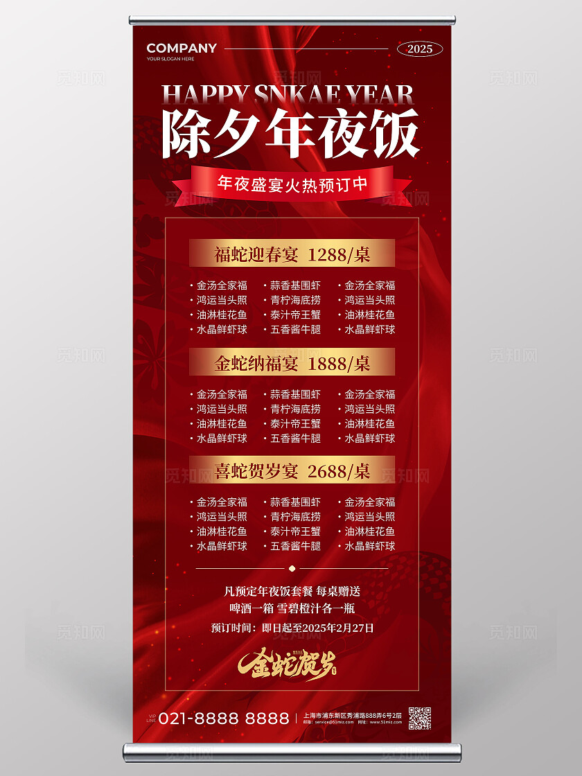 红色大气风2025蛇年新年除夕年夜饭预订年夜饭菜单展架年夜饭预定