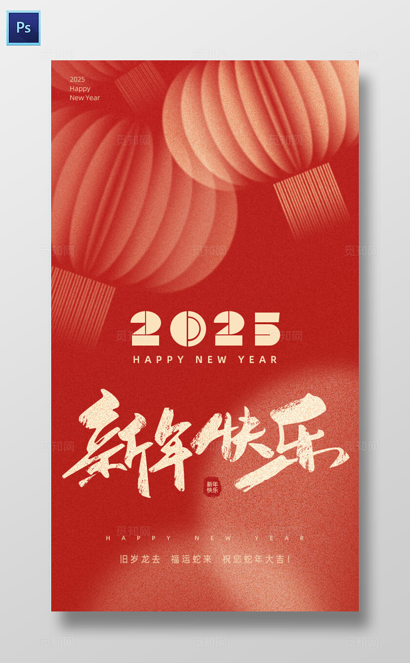 红色新年2025蛇年大吉灯笼插画海报