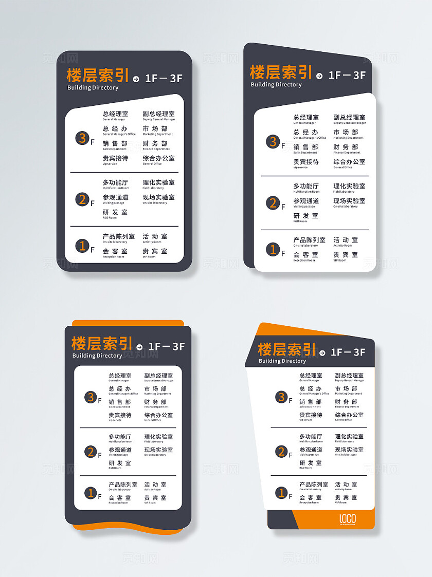 商端简约风格楼层索引导视牌