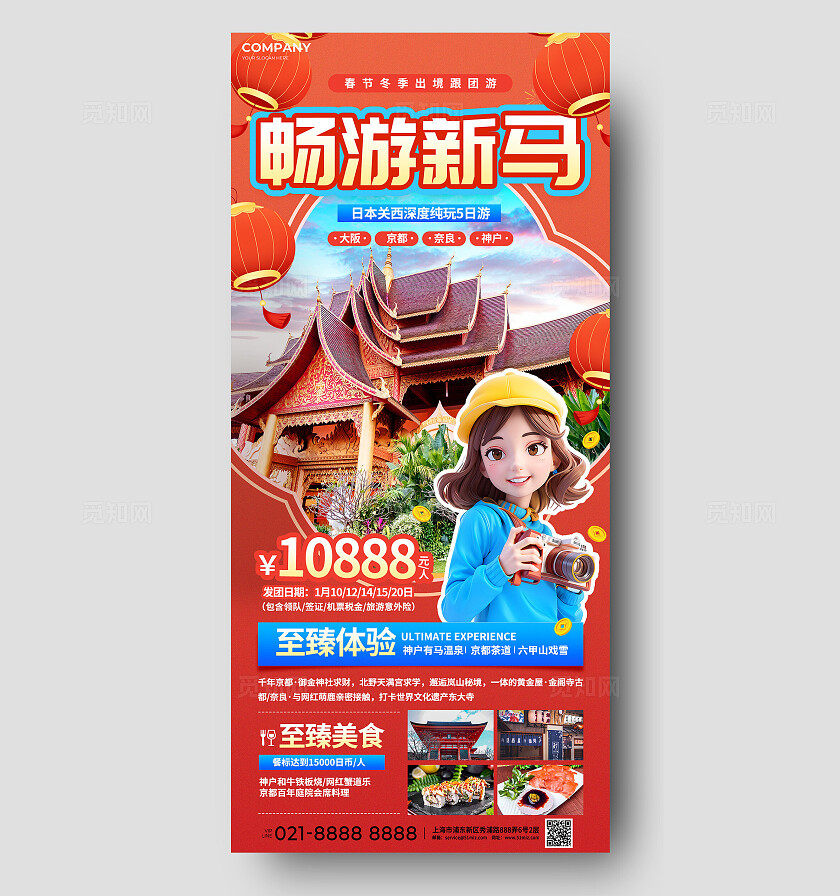 春节通用新年旅游新马泰日本出境游休闲度假旅行社促销宣传海报