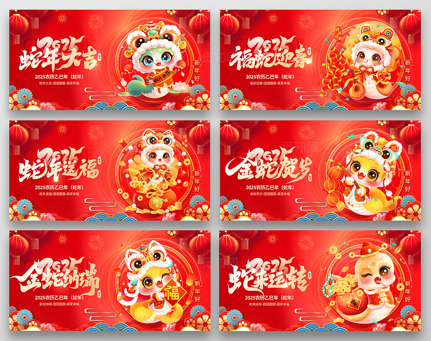 红色喜庆2025蛇年新年元旦春节宣传展板套图