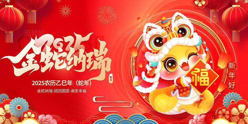 红色喜庆2025蛇年新年元旦春节宣传展板套图