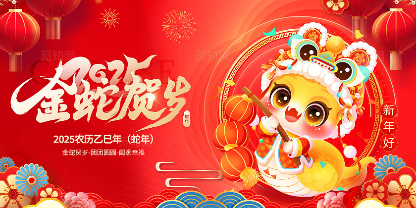 红色喜庆2025蛇年新年元旦春节宣传展板套图