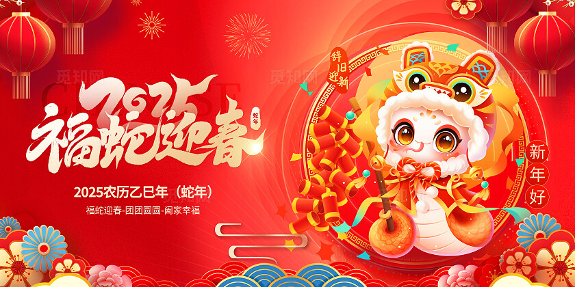 红色喜庆2025蛇年新年元旦春节宣传展板套图