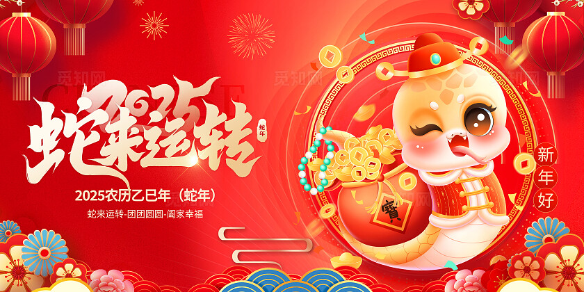 红色喜庆2025蛇年新年元旦春节宣传展板套图