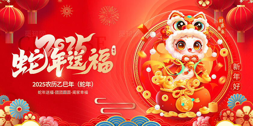 红色喜庆2025蛇年新年元旦春节宣传展板套图