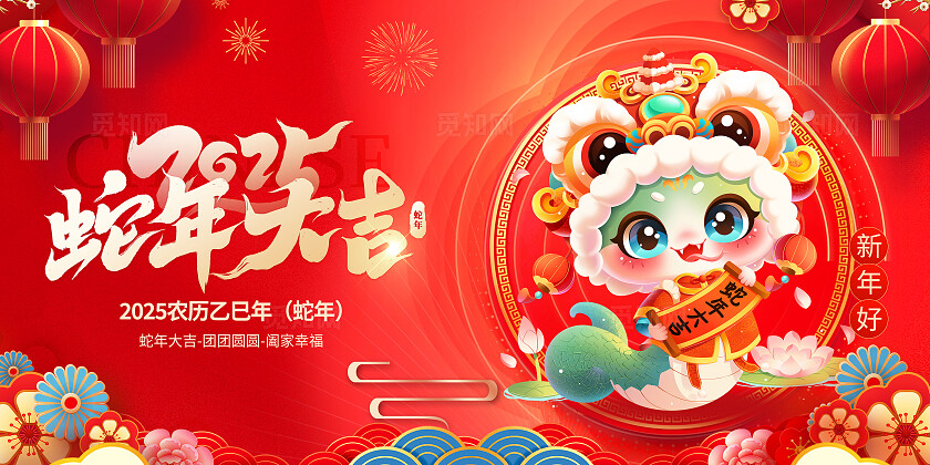 红色喜庆2025蛇年新年元旦春节宣传展板套图