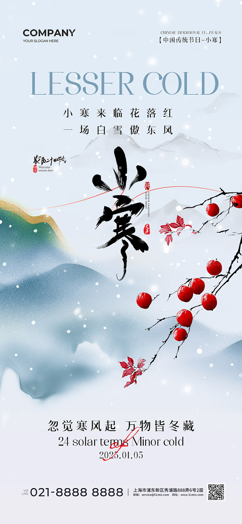 简约二十四节气小寒节气手机宣传海报