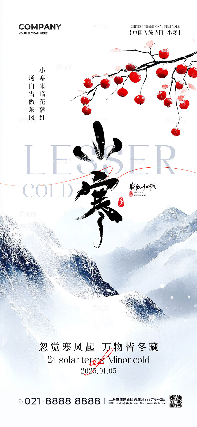 简约二十四节气小寒节气手机宣传海报