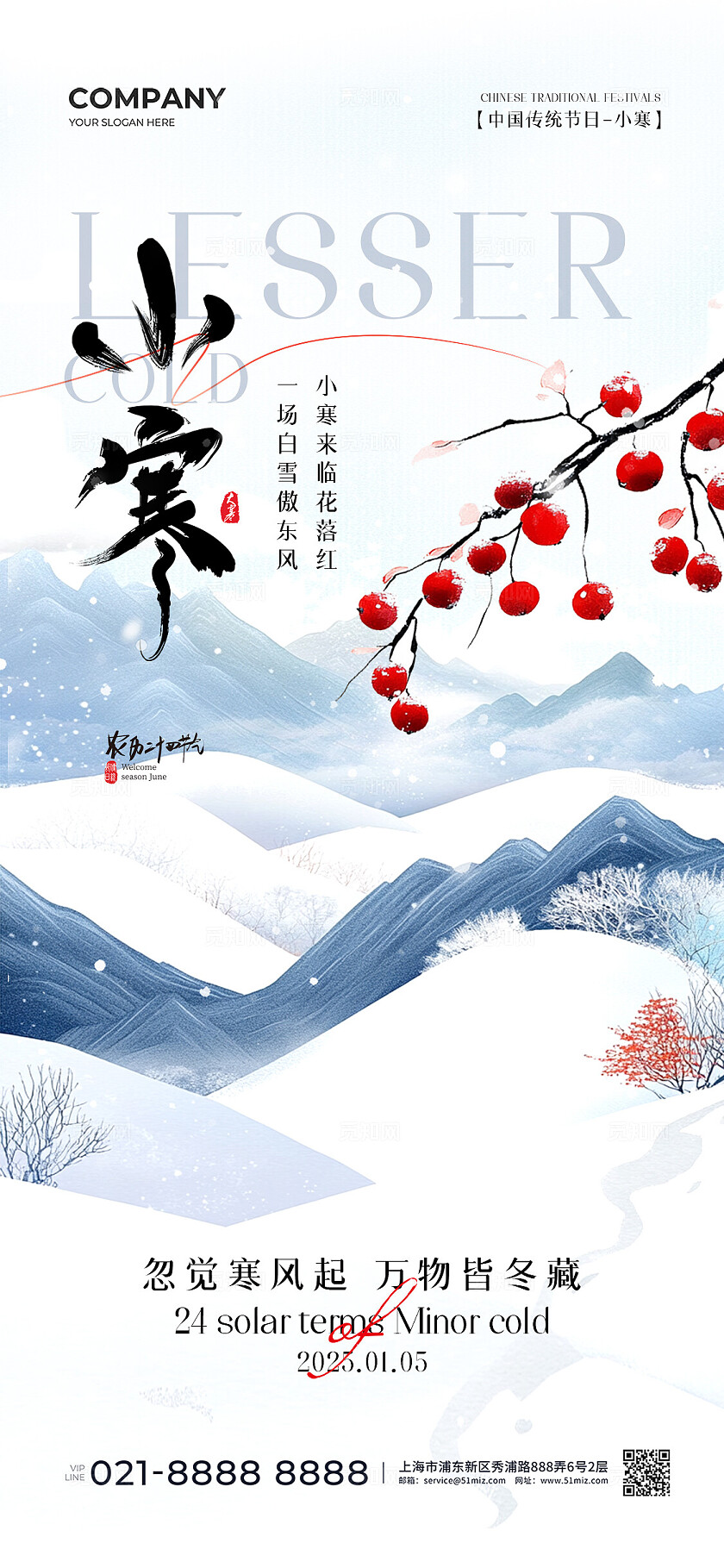 简约二十四节气小寒节气手机宣传海报