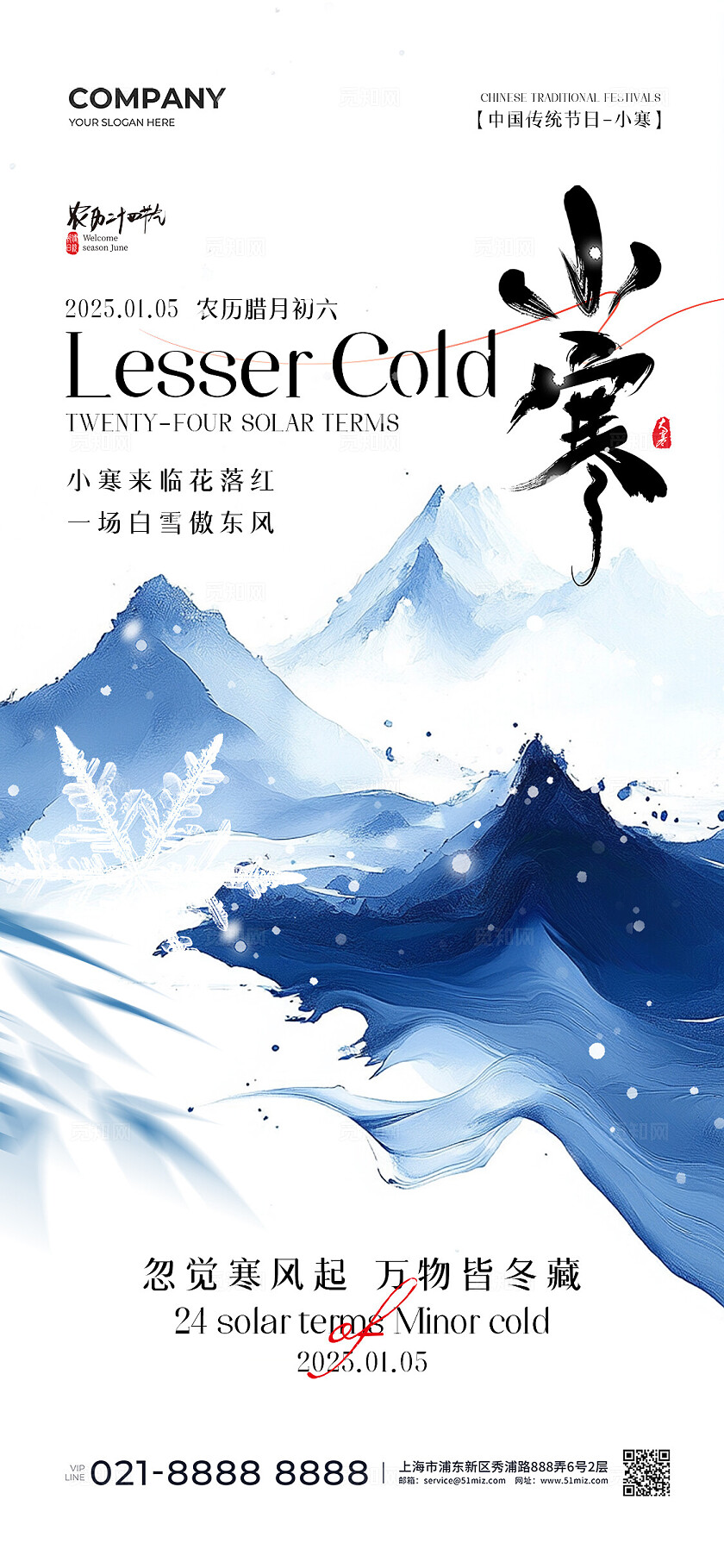 简约二十四节气小寒节气手机宣传海报