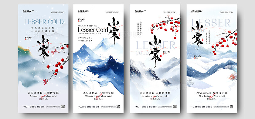 简约二十四节气小寒节气手机宣传海报