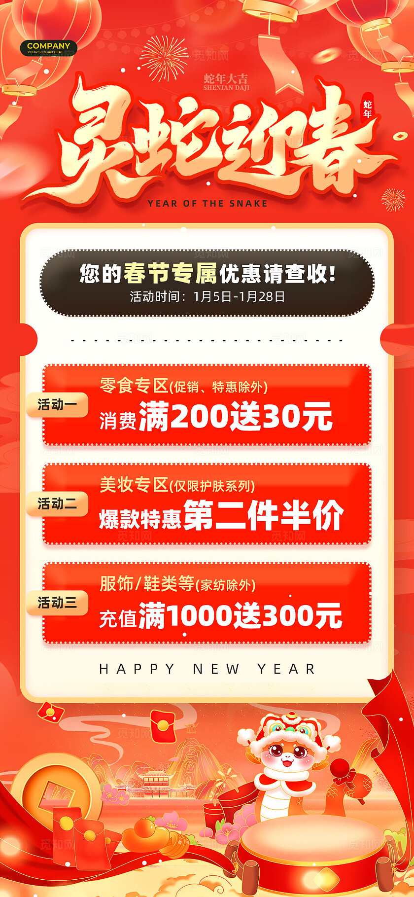 红色喜庆国潮风新年活动促销手机文案海报