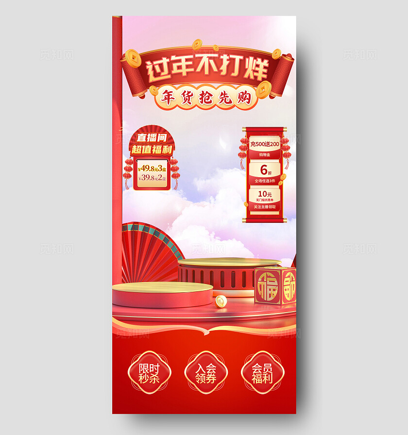 2025蛇年过年不打烊中国风年货节直播背景手机海报宣传