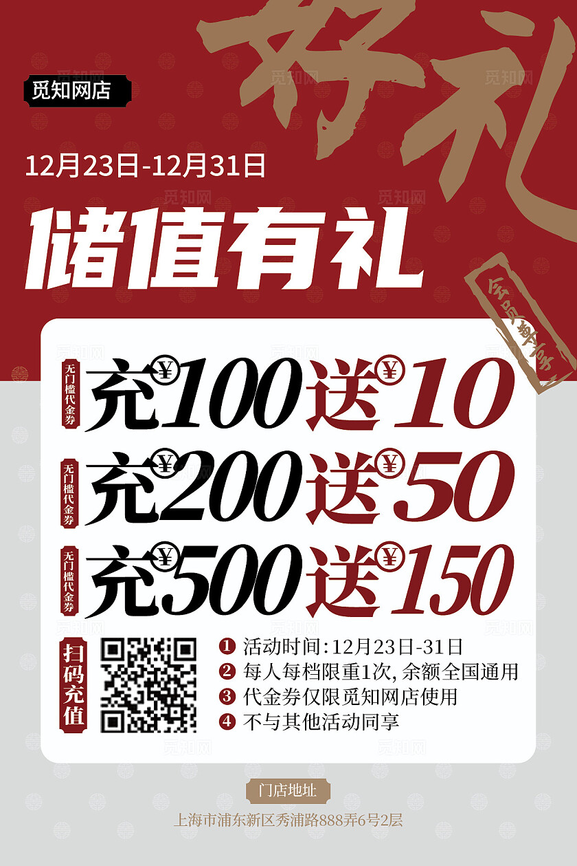 红色简约风储值有礼充值活动餐饮足浴通用海报宣传