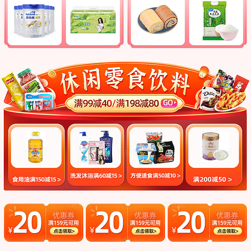 新年大促海报页面通栏