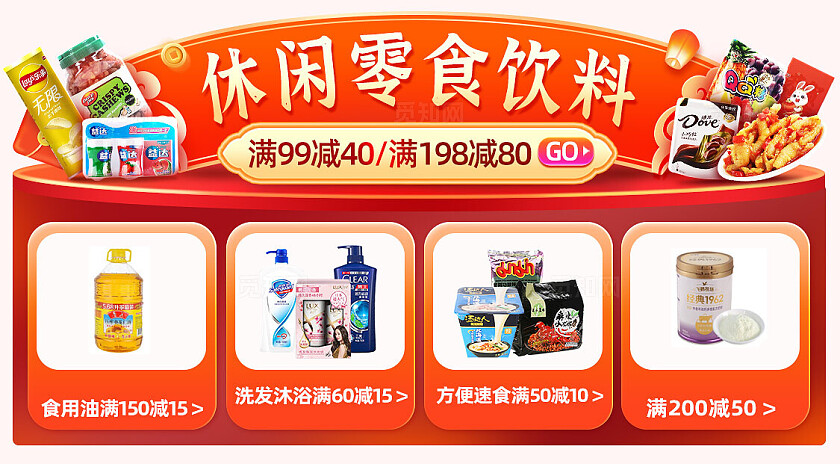 新年大促海报页面通栏