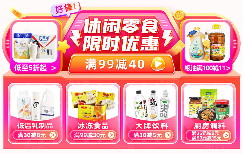 红色大气海报页面异性通栏