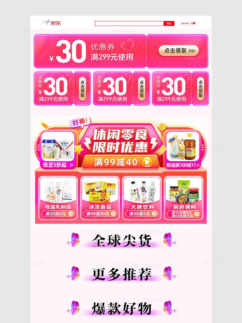 红色大气海报页面异性通栏