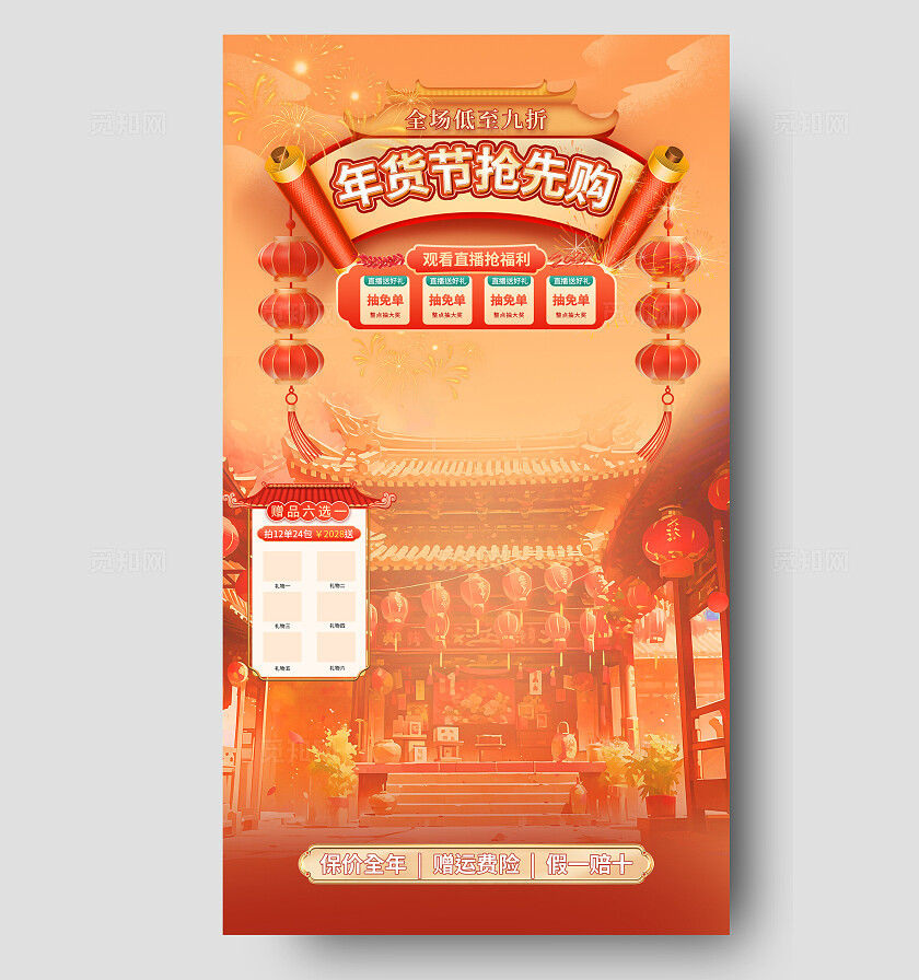 2025蛇年年货节抢先购新年国风喜庆直播背景海报宣传2025蛇年新年年货节贴片直播间背景年货节直播背景