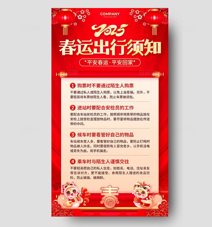 红色简约插画风2025春运春节安全出行须知手机文案海报2025蛇年春节安全宣传平安春运