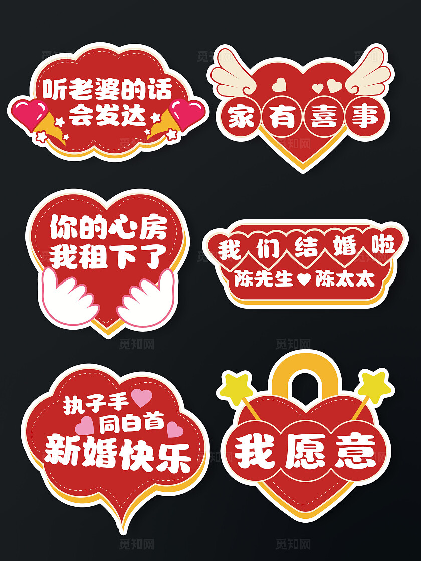 婚礼手举牌结婚手举牌结婚拍照手举牌婚庆手举牌