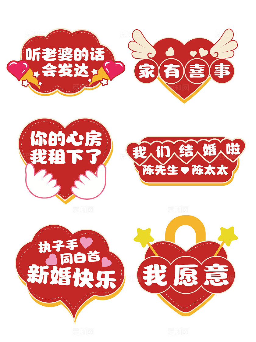 婚礼手举牌结婚手举牌结婚拍照手举牌婚庆手举牌