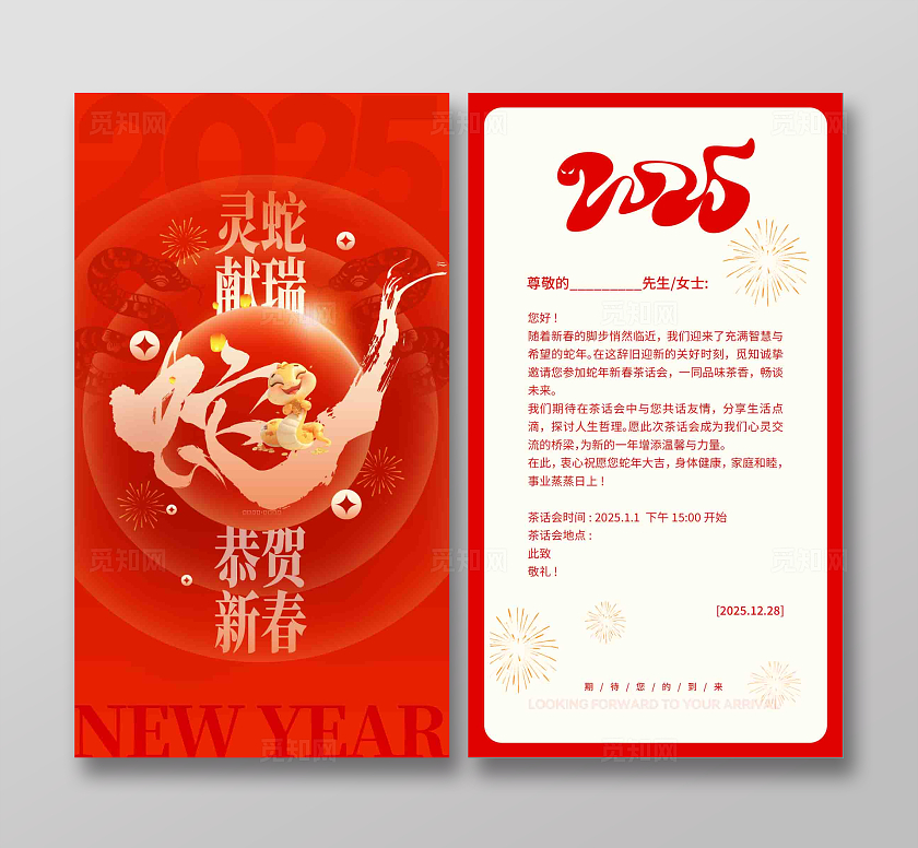简约大气2025蛇年春节邀请函蛇年贺卡设计