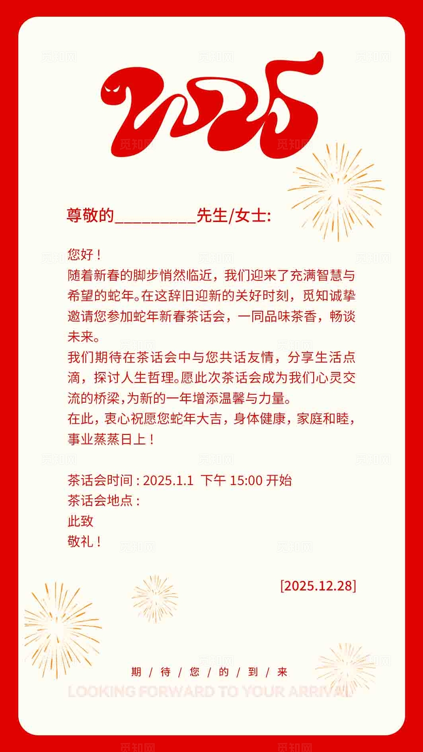 简约大气2025蛇年春节邀请函蛇年贺卡设计