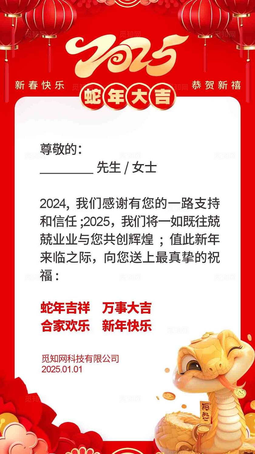 红色喜庆2025蛇年春节贺卡蛇年邀请函模版设计