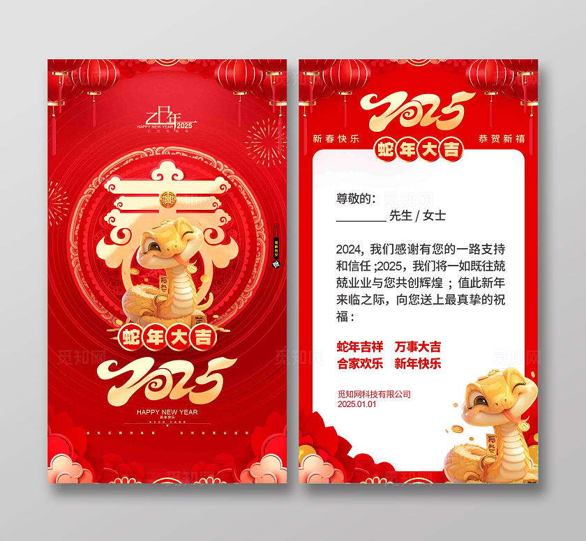 红色喜庆2025蛇年春节贺卡蛇年邀请函模版设计