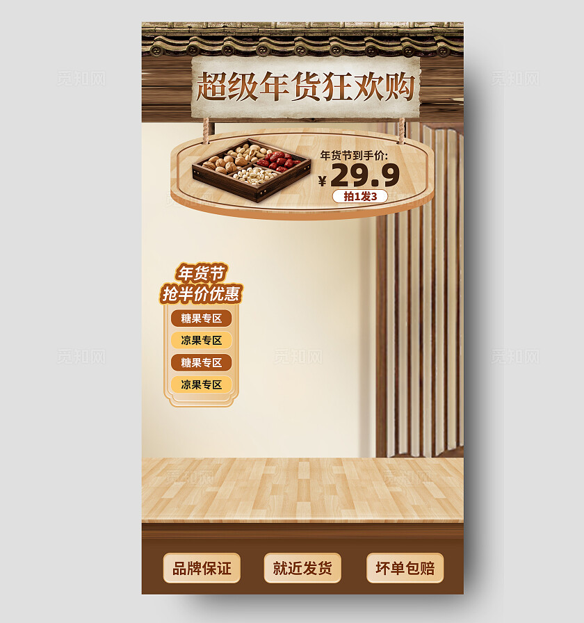 超级年货狂欢购2025蛇年年货直播背景海报宣传2025蛇年新年年货节贴片直播间背景年货节直播背景