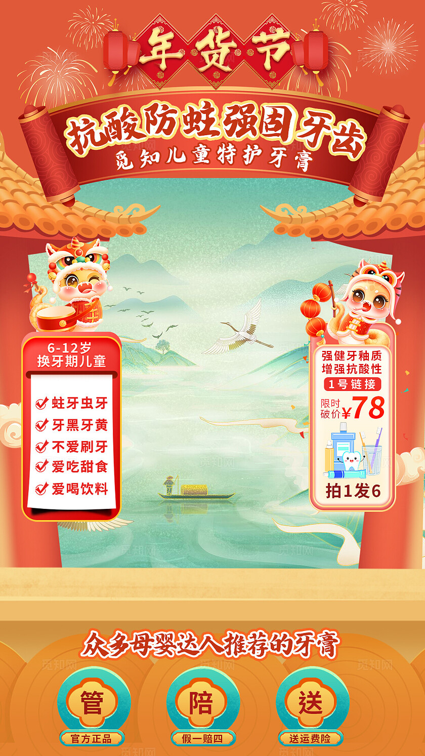 2025蛇年年货节直播背景牙膏促销红色手机海报宣传