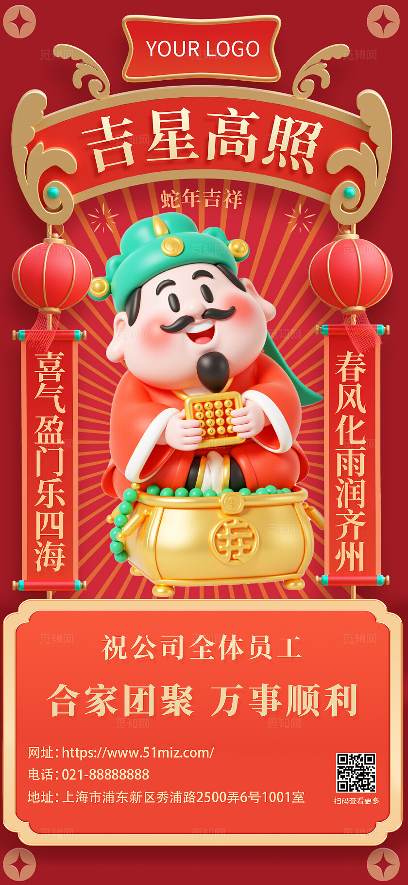 红色金光3D卡通财神新年问候海报