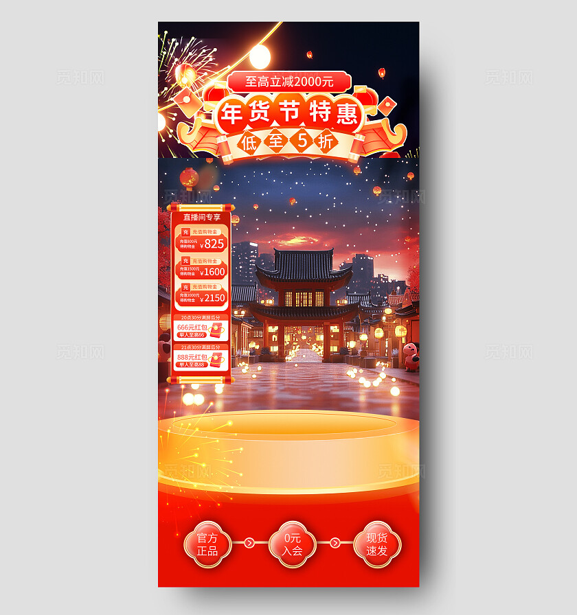 红色喜庆年货节直播背景手机海报宣传