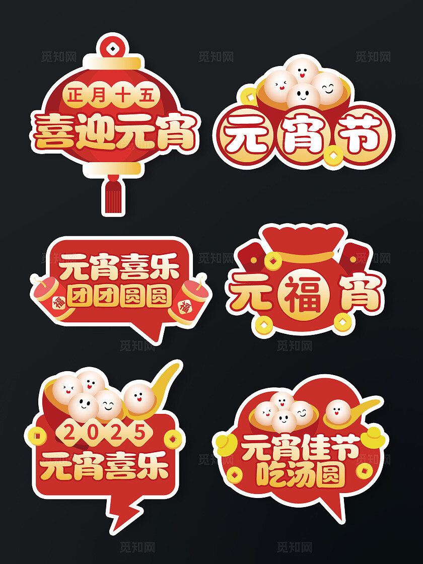 2025元宵节手举牌元宵手举牌闹元宵手举牌元宵佳节手举牌