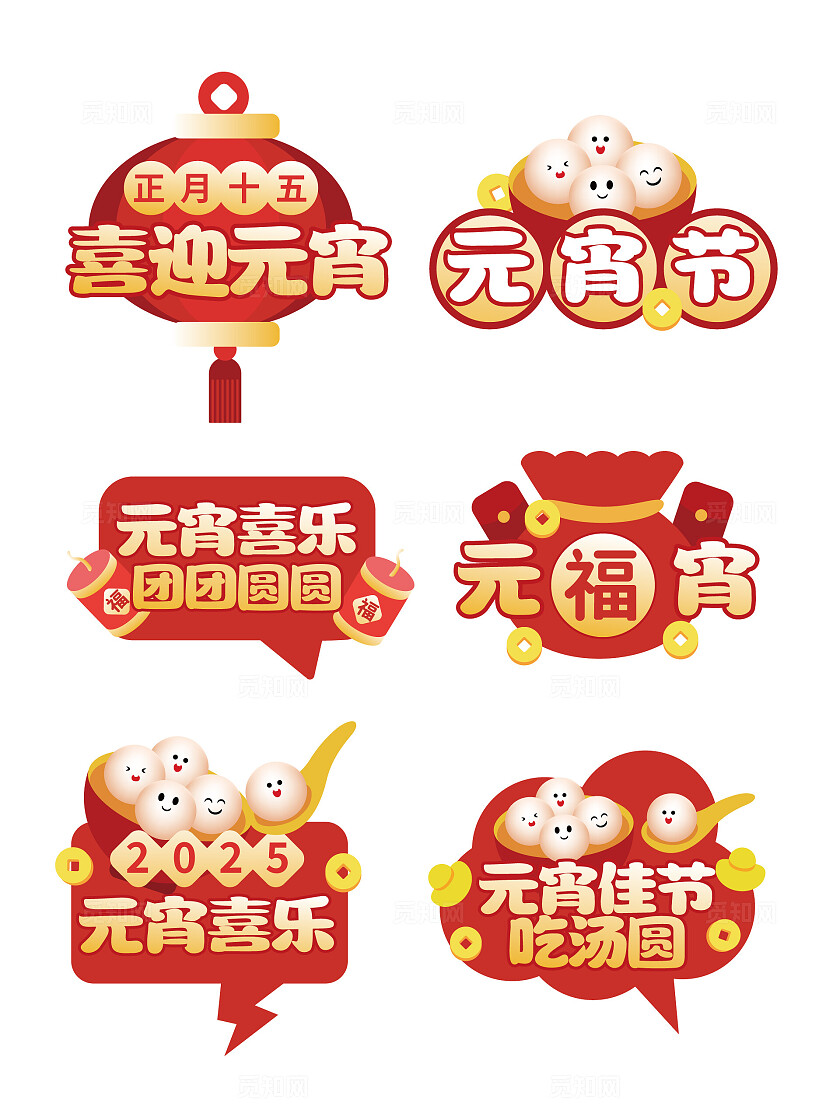 2025元宵节手举牌元宵手举牌闹元宵手举牌元宵佳节手举牌