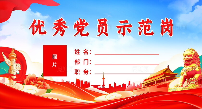 蓝色简约大气党建党员示范岗桌牌设计模板党建桌牌