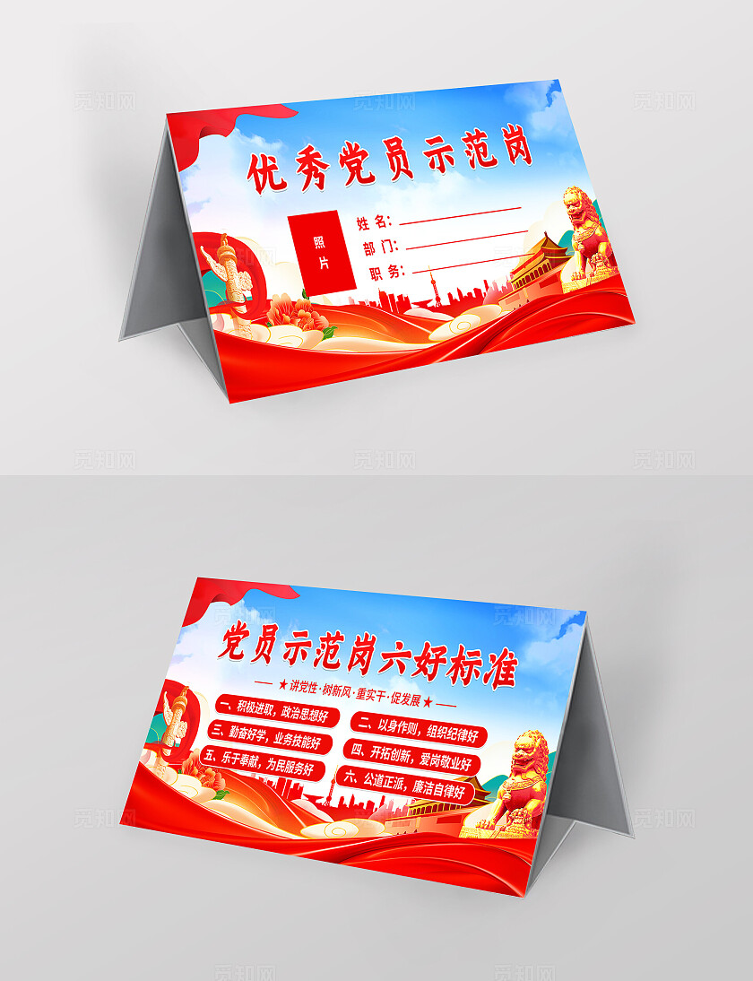 蓝色简约大气党建党员示范岗桌牌设计模板党建桌牌