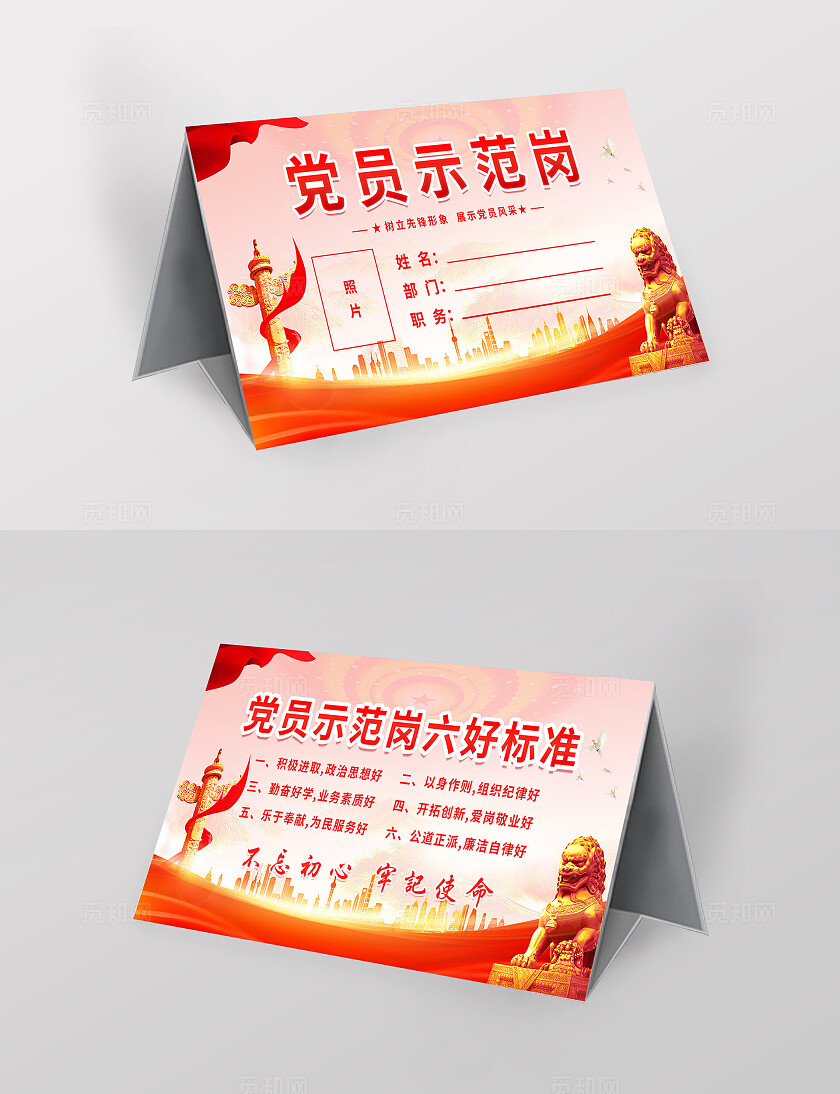 红色大气简约党建党员示范岗桌牌设计模板党建桌牌