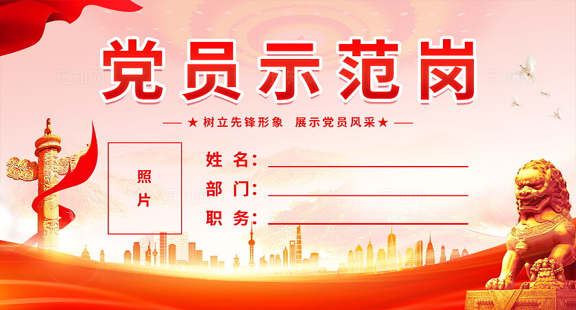 红色大气简约党建党员示范岗桌牌设计模板党建桌牌