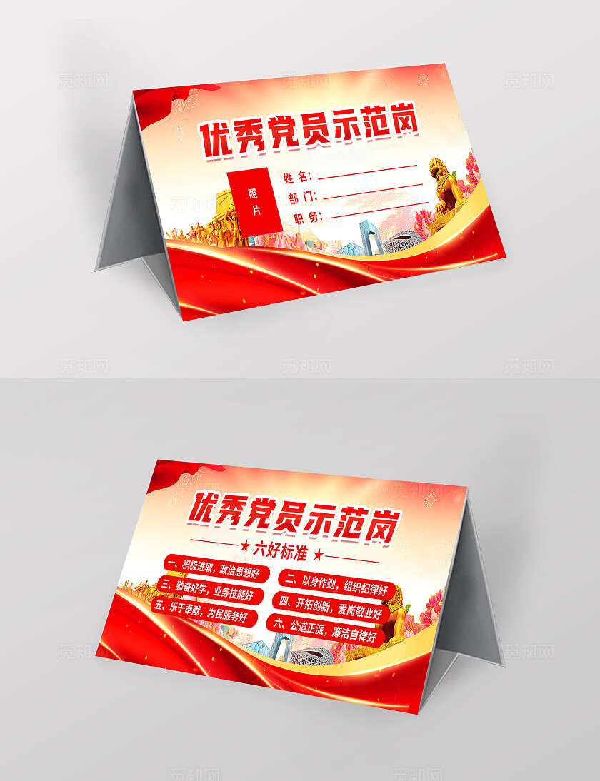 红色大气国潮风党建党员示范岗桌牌设计模板党建桌牌