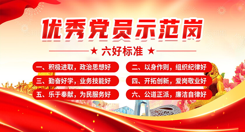 红色大气国潮风党建党员示范岗桌牌设计模板党建桌牌