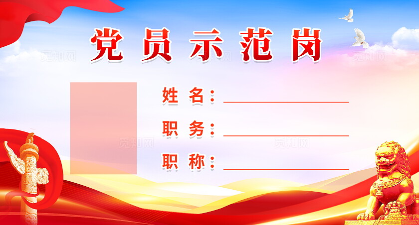 蓝色简约大气党建党员示范岗桌牌设计模板党建桌牌